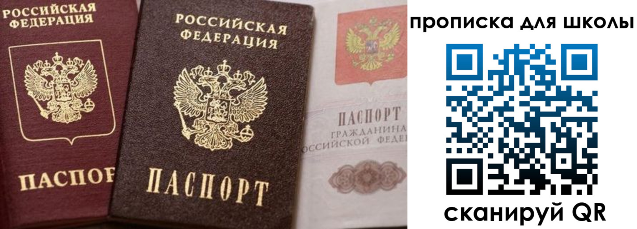 прописка законно в Джанкое