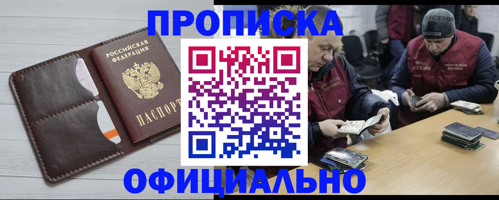 прописка для школы в Джанкое