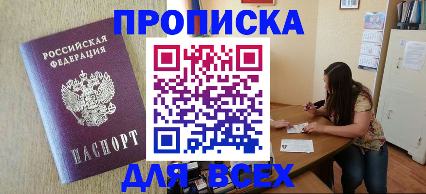 временная регистрация адрес в Джанкое