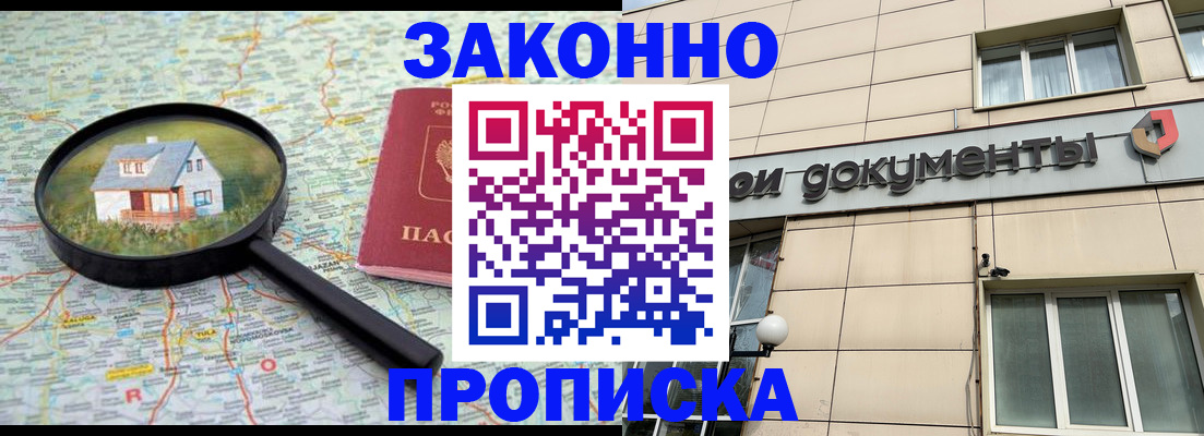 прописка поиск в Джанкое