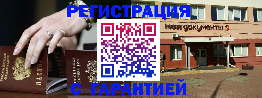 прописка для работы в Джанкое